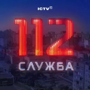 Служба 112